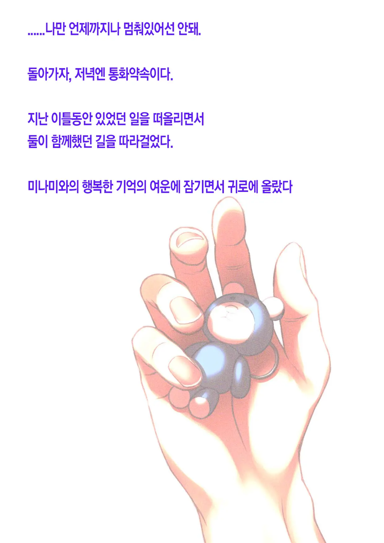 Kimi Ni Aetara Na... Tte. | 너를 만나고 싶어서...